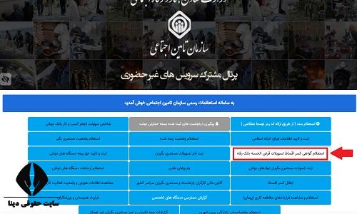 صدور گواهی کسر از حقوق مستمری بگیران تامین اجتماعی